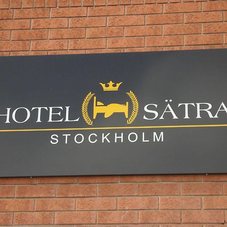 Hotel Saetra 斯德哥尔摩 外观 照片